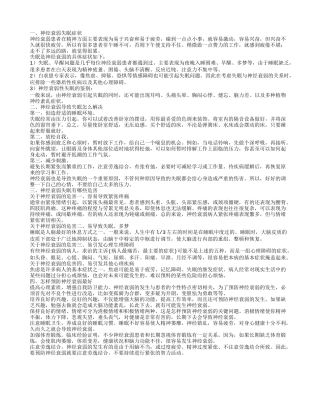 失眠神经衰弱知识 怎么样治疗神经衰弱