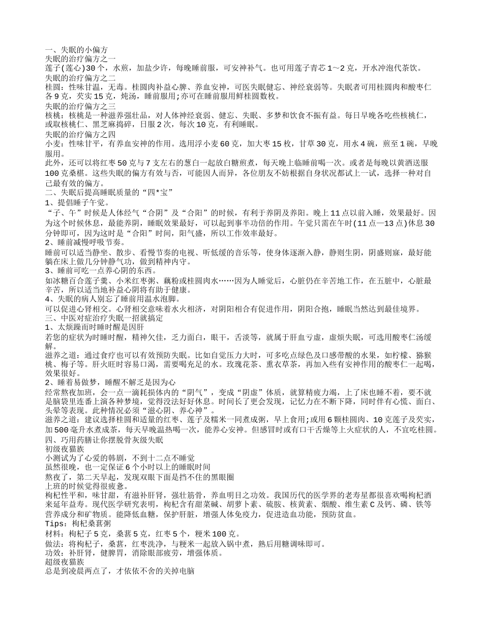 失眠怎么治疗 中医也可治疗失眠你知道吗_第1页
