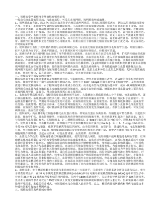 视膜病变严重程度非增值性有哪些症状 视膜病变的诱发病因有哪些