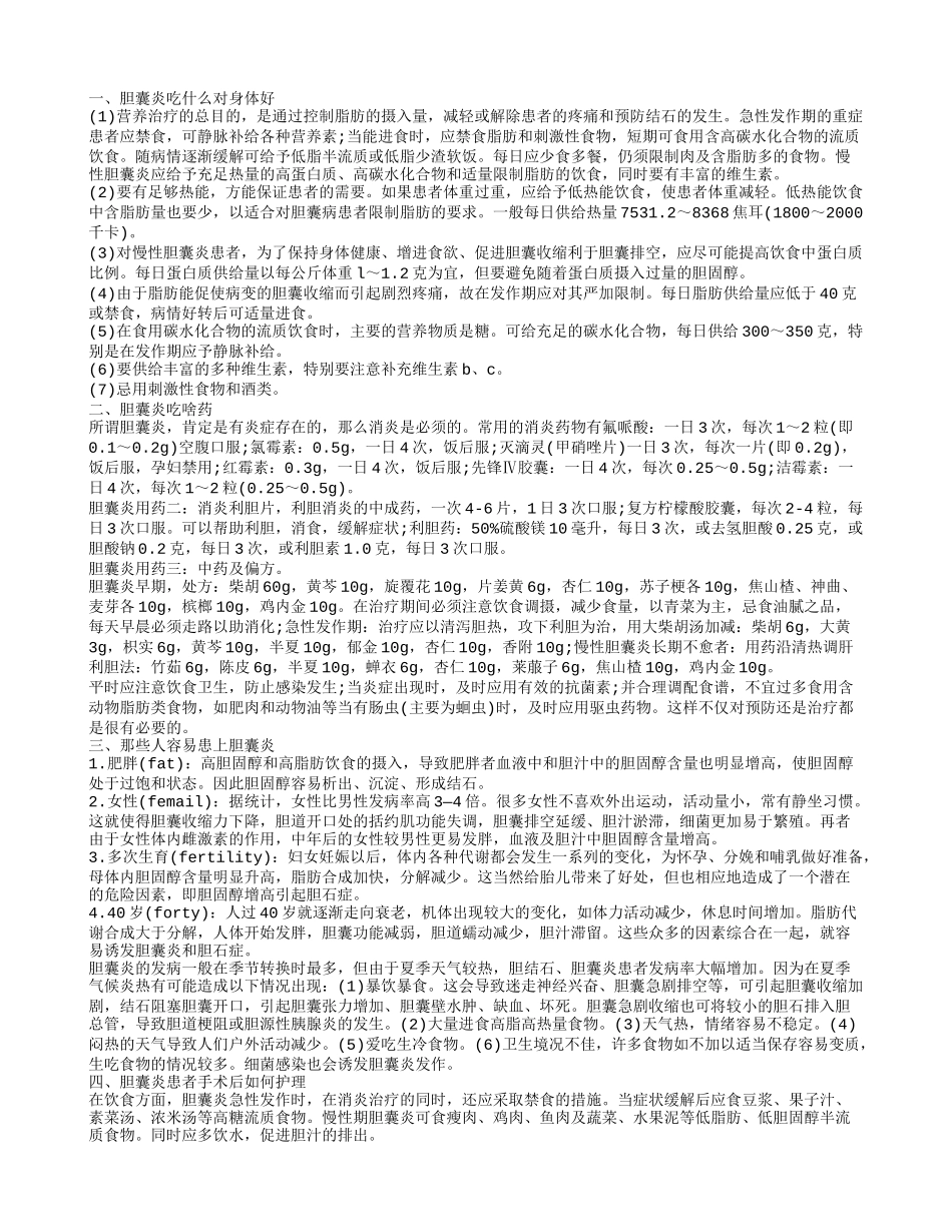 适合胆囊炎吃的药有哪些_第1页