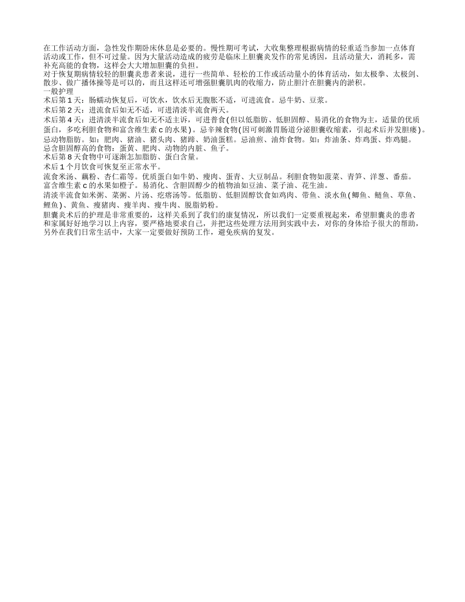 适合胆囊炎吃的药有哪些_第2页