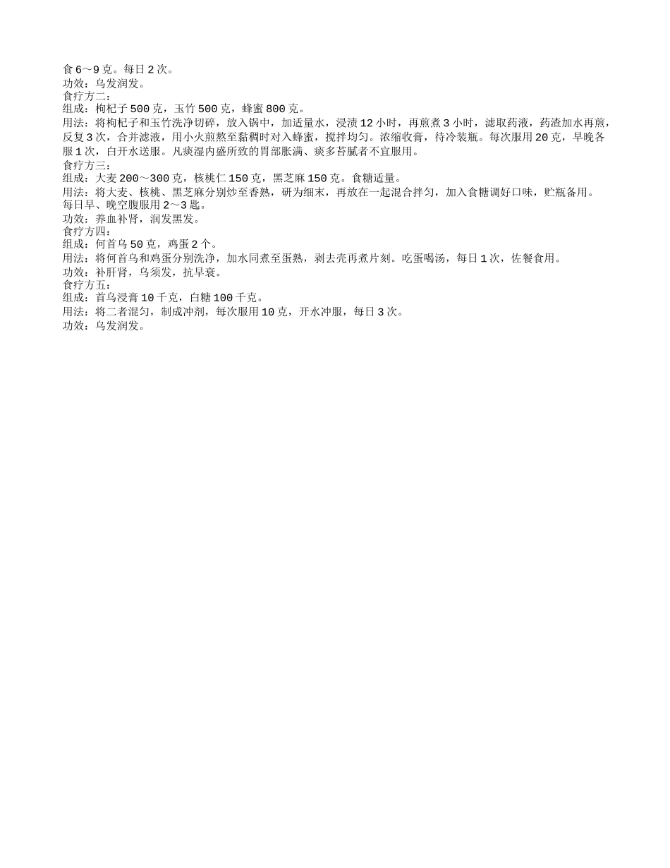 四十五岁男人白发怎样治疗，白发吃哪些食物有帮助，白发的按摩疗法，白头发的饮食疗法_第2页