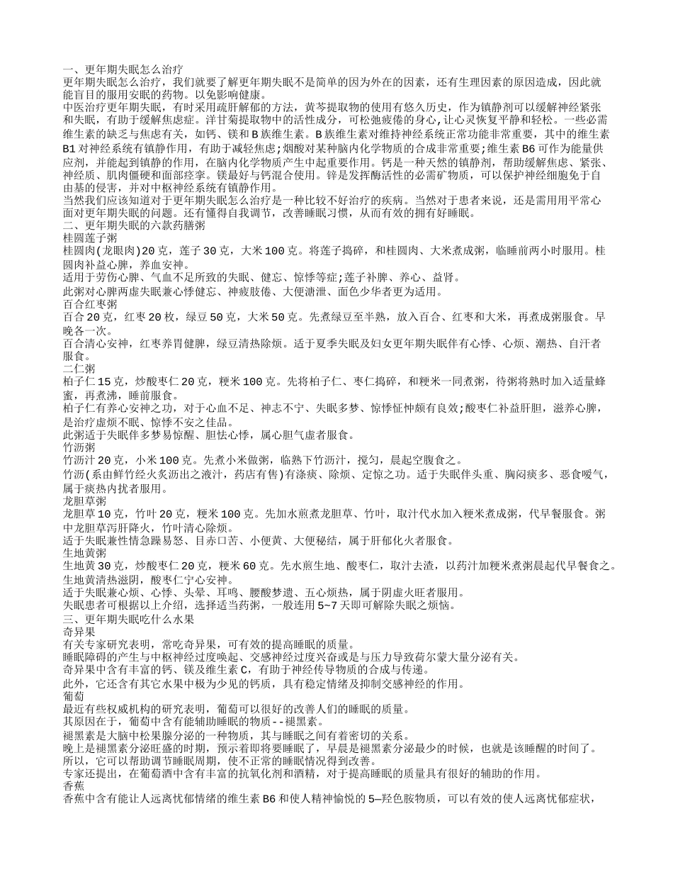 探索更年期失眠怎么治疗 更年期失眠有哪些症状_第1页