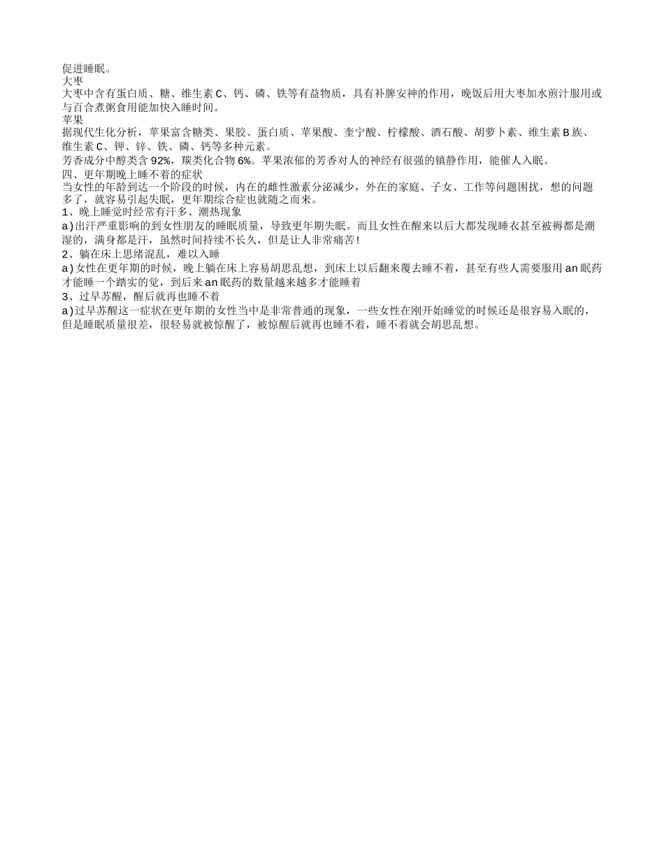 探索更年期失眠怎么治疗 更年期失眠有哪些症状_第2页