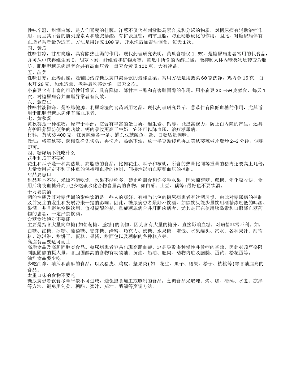 糖尿病并发症,糖尿病有哪些症状_第2页