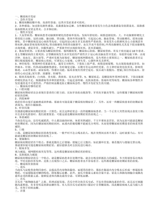 糖尿病并发症,糖尿病有哪些症状