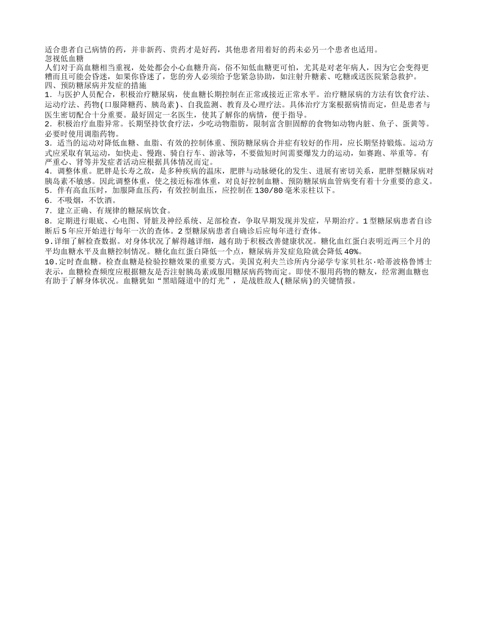 糖尿病并发症有哪些 糖尿病并发症容易引起身体的病变_第2页