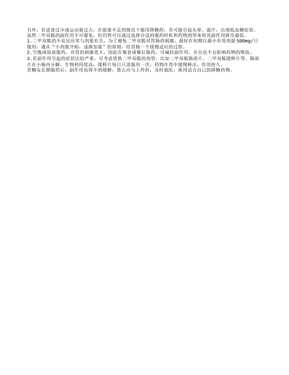 糖尿病二甲双胍怎么吃 哪些人不能吃降糖药二甲双胍_第2页
