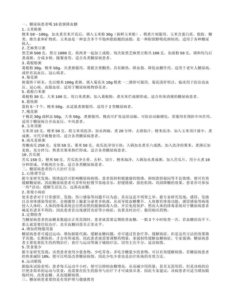 糖尿病患者的饮食有哪些 糖尿病患者的护理与健康指导_第1页