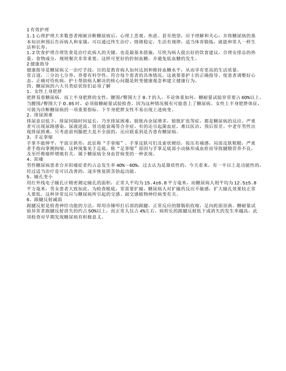 糖尿病患者的饮食有哪些 糖尿病患者的护理与健康指导_第2页