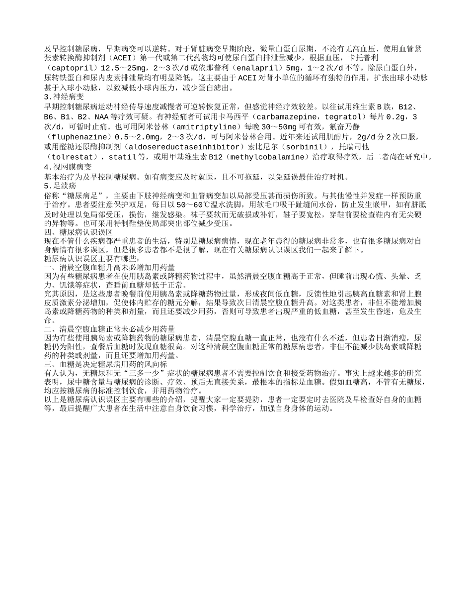 糖尿病会遗传吗 糖尿病患者的早期症状表现有哪些_第2页