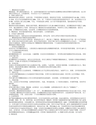 糖尿病会遗传吗 糖尿病患者的早期症状表现有哪些