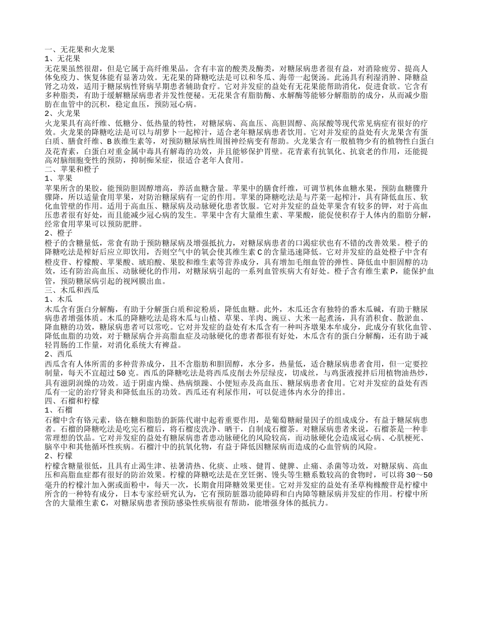 糖尿病人能吃的水果有哪些 哪些水果吃来对糖尿病人有好处_第1页