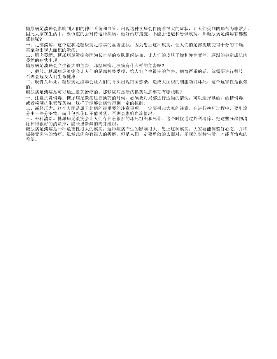 糖尿病足溃疡有哪些症状 糖尿病足溃疡换药注意事项有哪些_第1页
