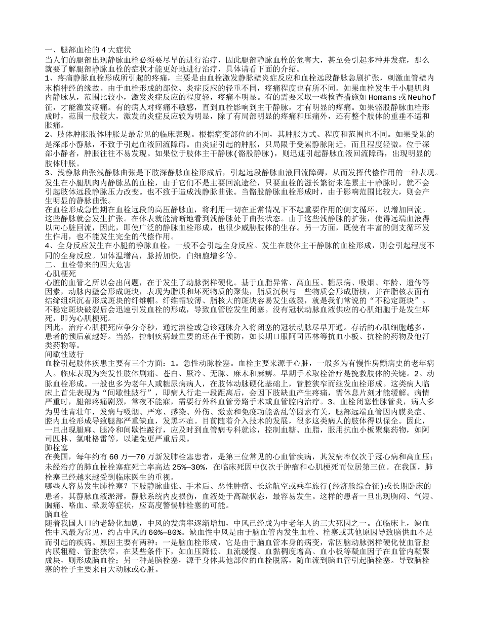 腿部血栓形成的征兆 如何治疗血栓疾病_第1页