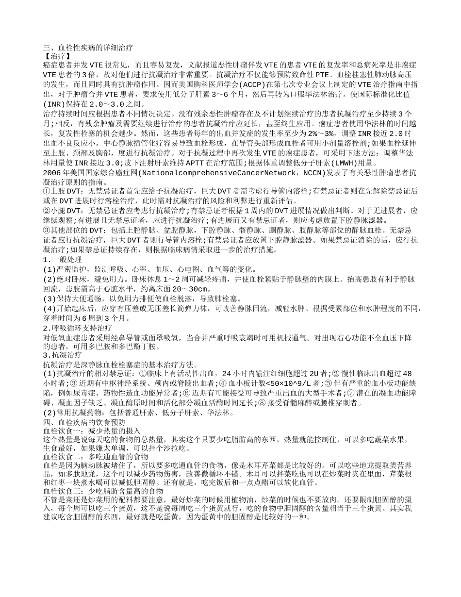 腿部血栓形成的征兆 如何治疗血栓疾病_第2页