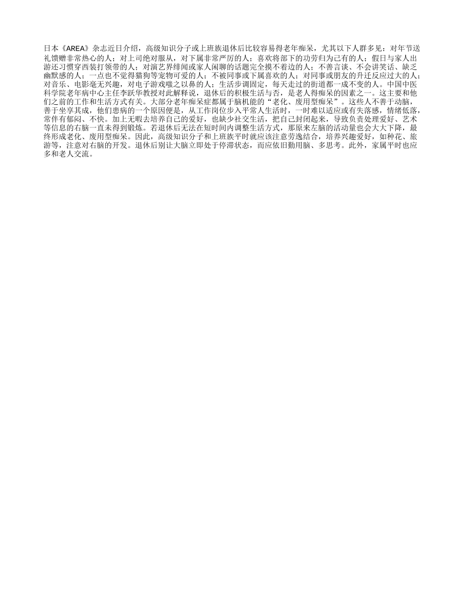 退休后哪些人容易痴呆_第1页