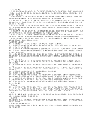 脱发怎样治疗怎么防止脱发