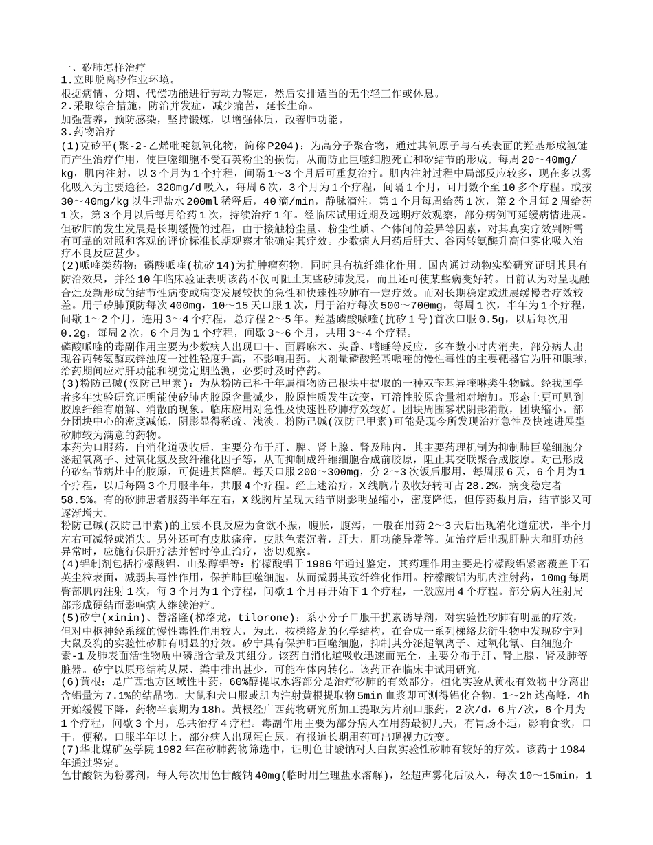 矽肺可以怎么护理 矽肺的治疗方法_第1页