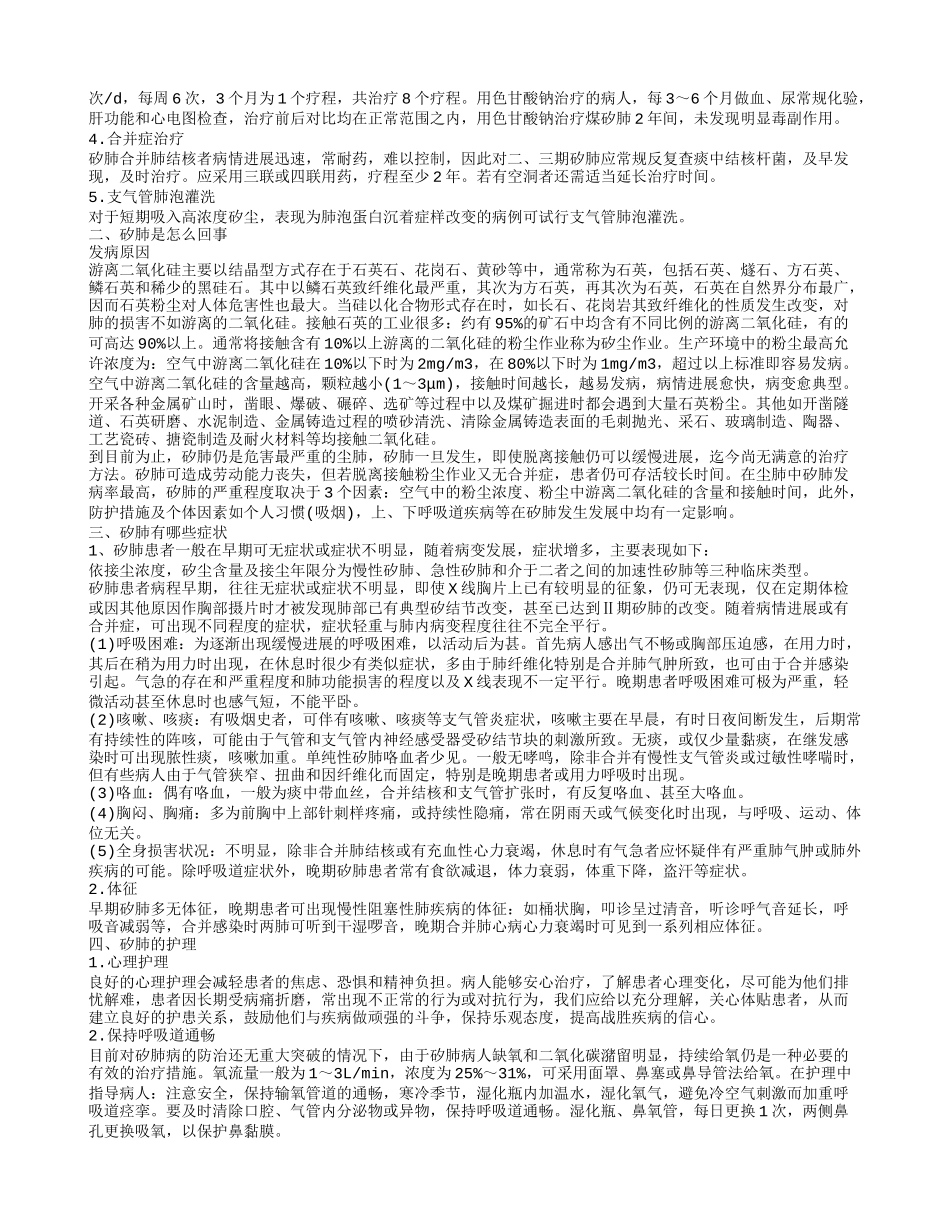 矽肺可以怎么护理 矽肺的治疗方法_第2页