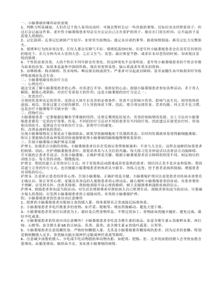 小脑萎缩症状有哪些 怎样治疗小脑萎缩呢小脑萎缩有哪些症状表现