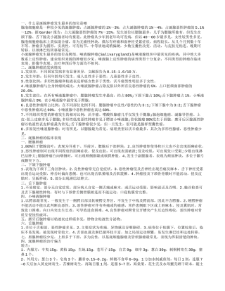 小涎腺肿瘤发生最多的部位是哪里 涎腺肿瘤应如何治疗