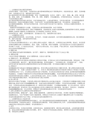 心肌梗死支架后感冒有影响吗 心肌梗死怎么治疗