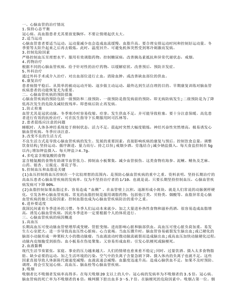 心脑血管治疗,心脑血管疾病的症状及警告信号_第1页
