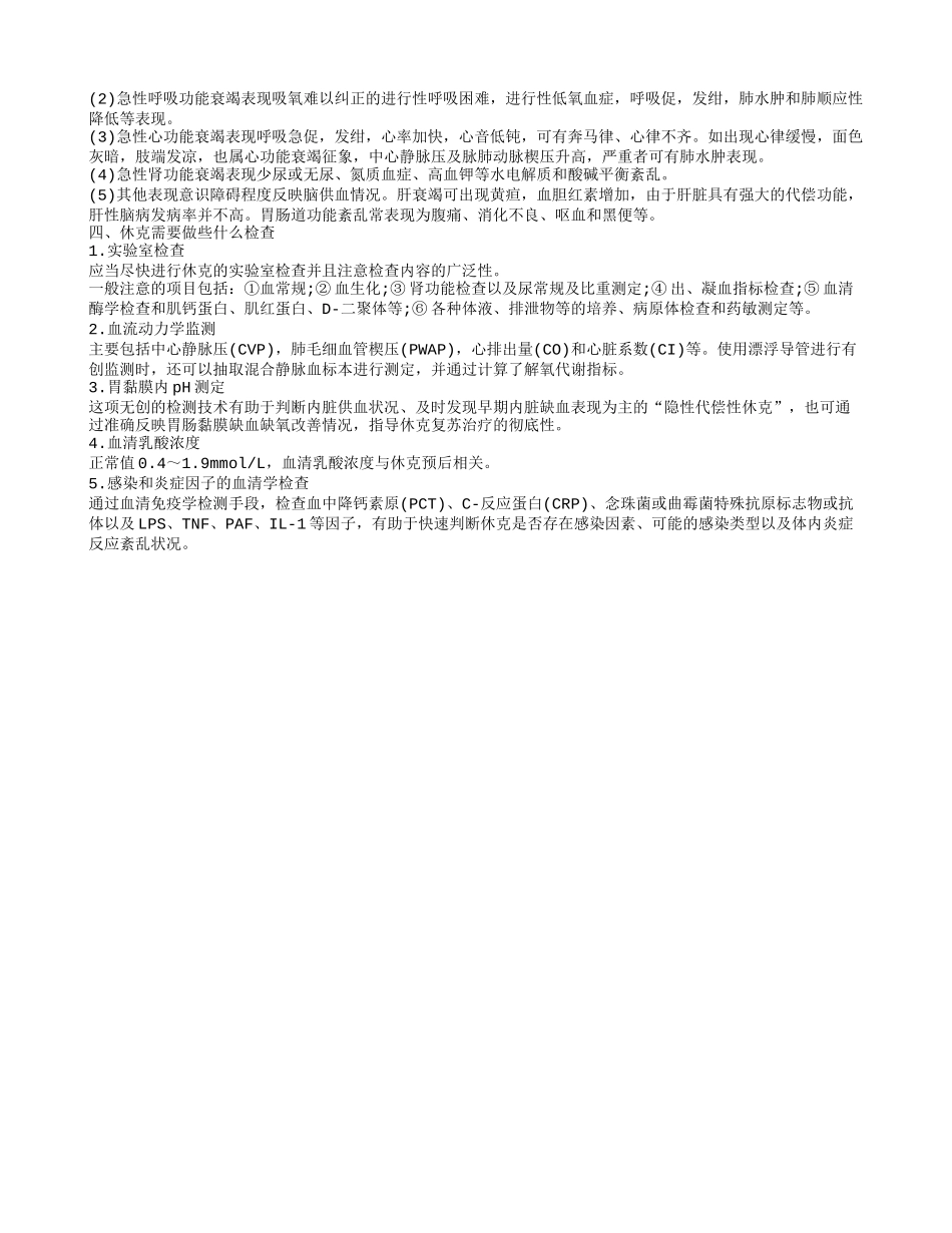 休克诊断与治疗指南详解 诱发休克的主要病因有哪些_第2页