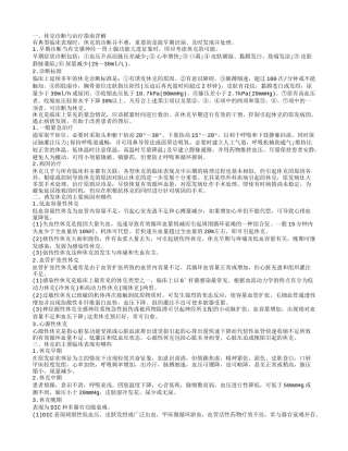 休克诊断与治疗指南详解 诱发休克的主要病因有哪些