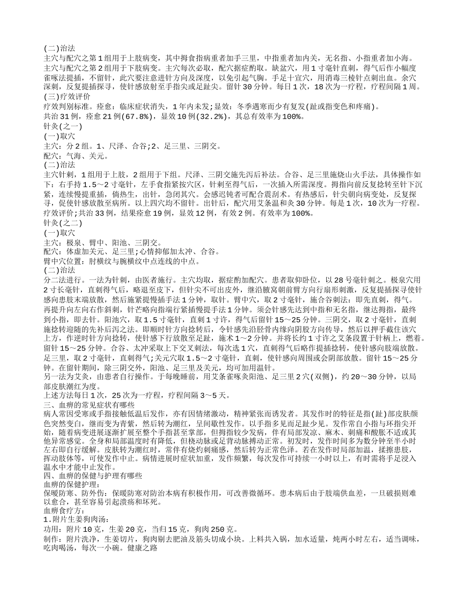 血痹的西医病名 血痹的治疗_第2页