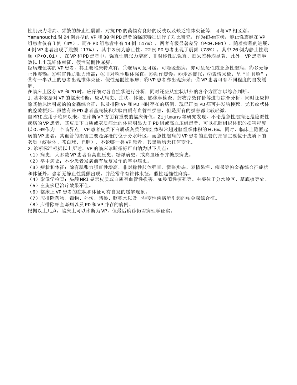 血管性帕金森综合征的饮食禁忌有哪些怎么治疗血管性帕金森综合征_第2页