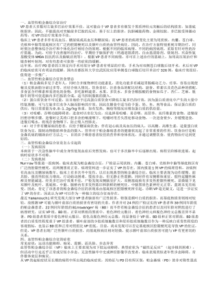 血管性帕金森综合征的饮食禁忌有哪些怎么治疗血管性帕金森综合征
