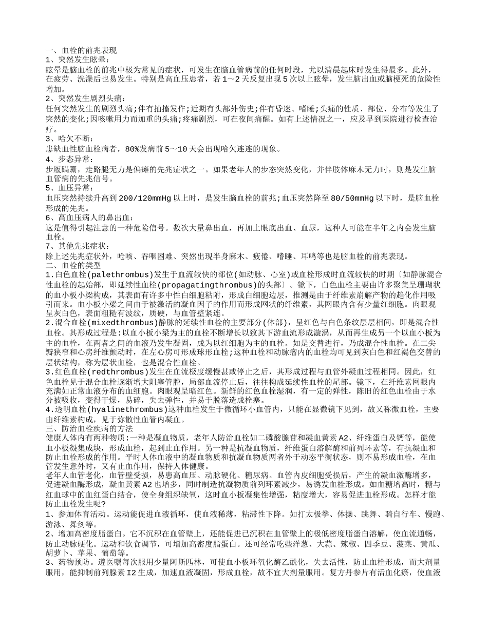 血栓的前兆表现，血栓的类型，血栓疾病治疗方案_第1页