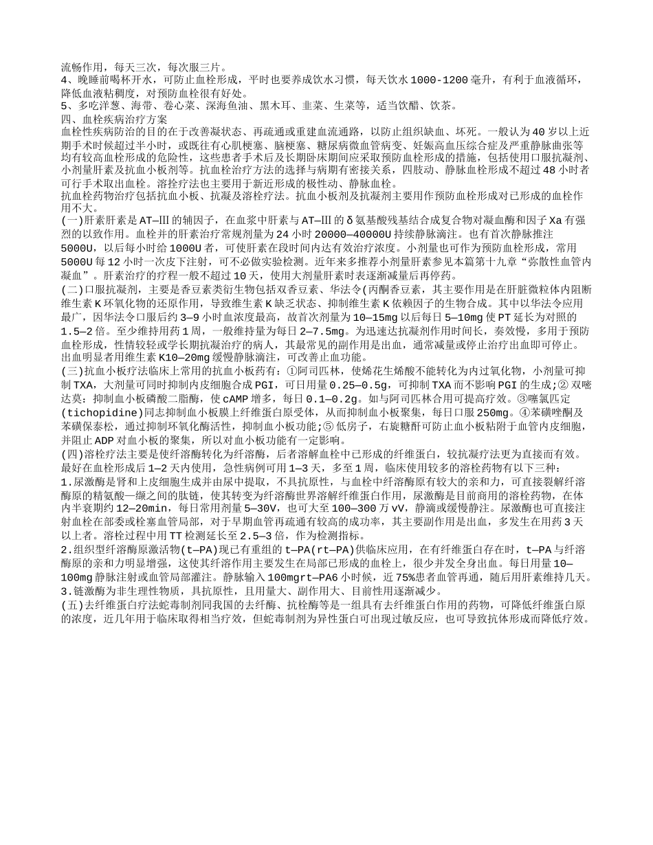 血栓的前兆表现，血栓的类型，血栓疾病治疗方案_第2页