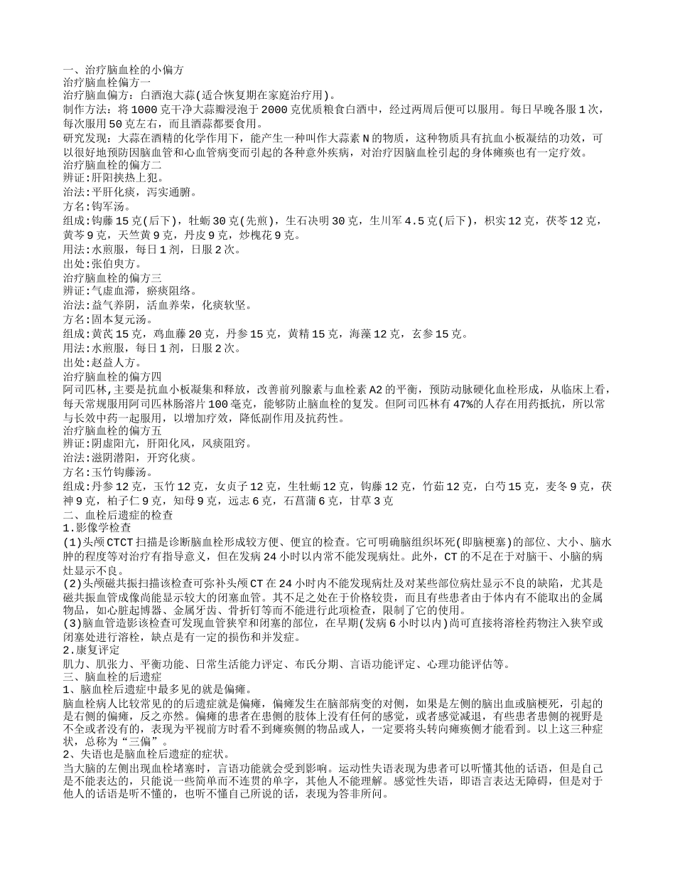 血栓后遗症有哪些_第1页