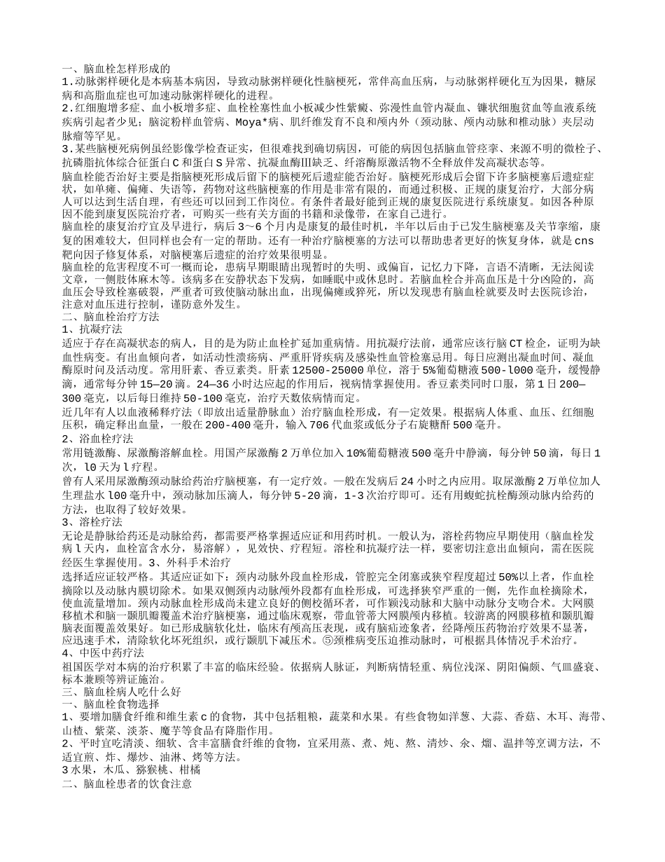 血栓能治好吗,脑血栓治疗方法_第1页