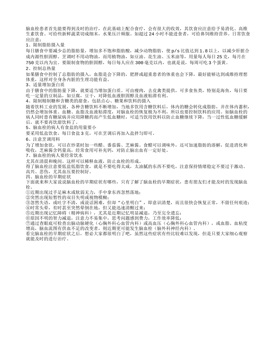 血栓能治好吗,脑血栓治疗方法_第2页