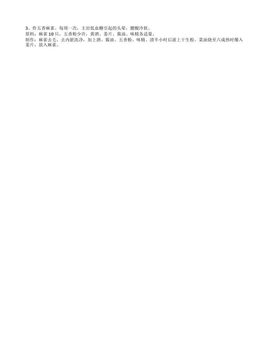 血糖4.4正常吗 低血糖的病因有哪些_第2页