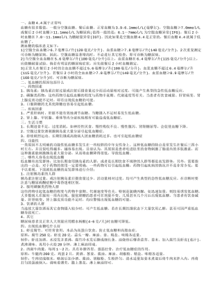 血糖4.4正常吗 低血糖的病因有哪些