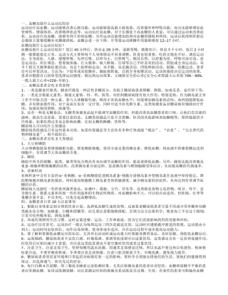 血糖高适合做哪些运动 血糖高患者如何保健