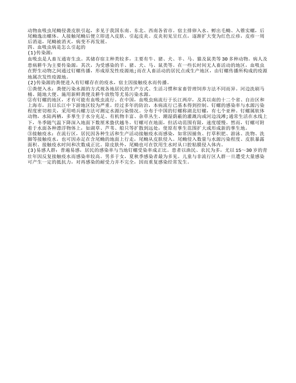血吸虫病消除规范有那些 血吸虫病应该怎么治疗_第2页