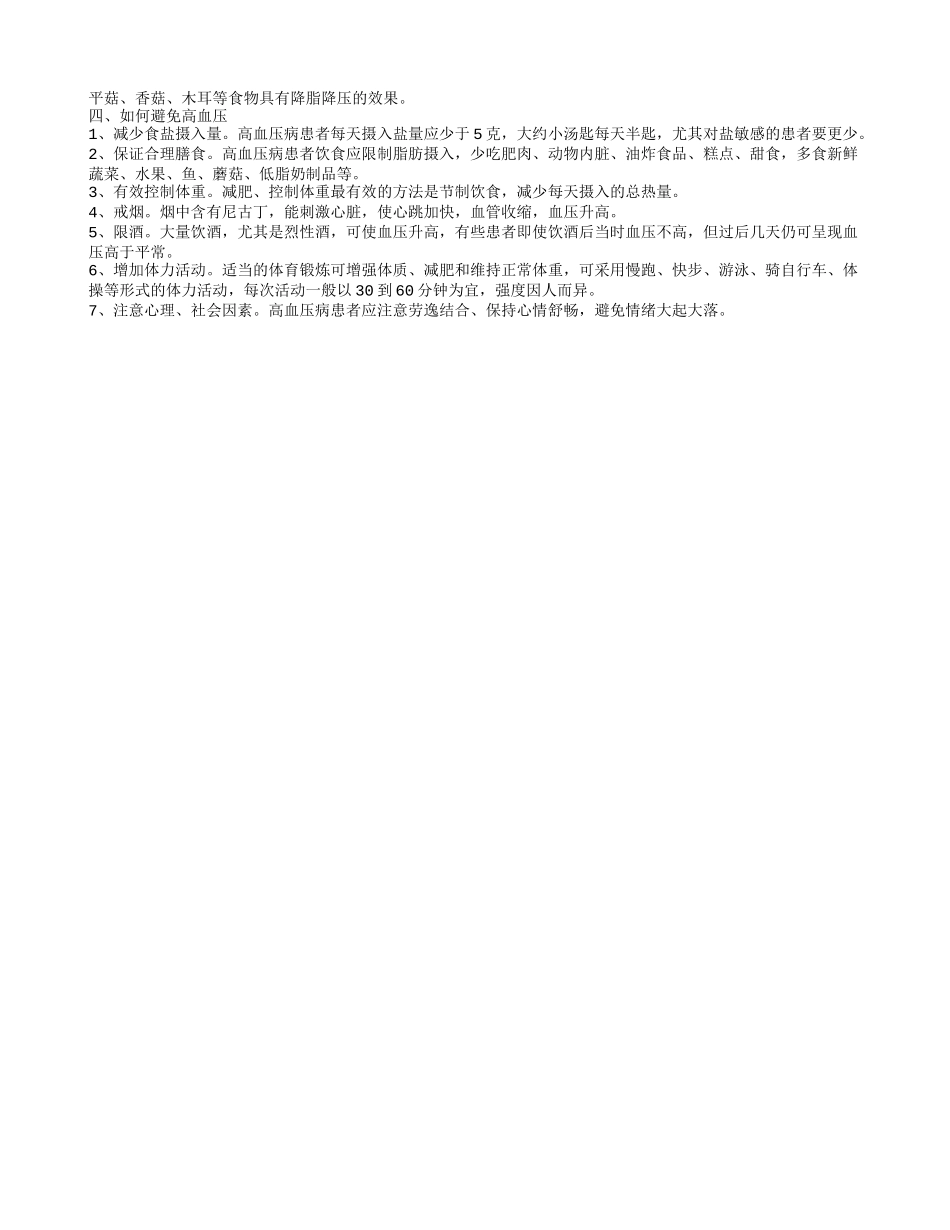 血压变化有哪些规律 如何防治高血压_第2页