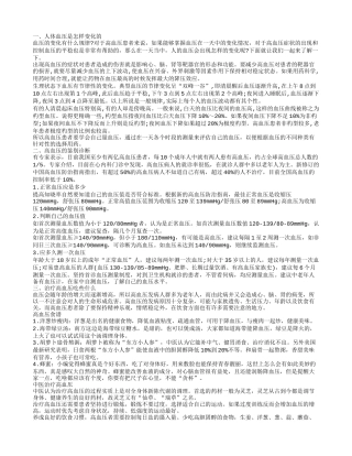 血压变化有哪些规律 如何防治高血压