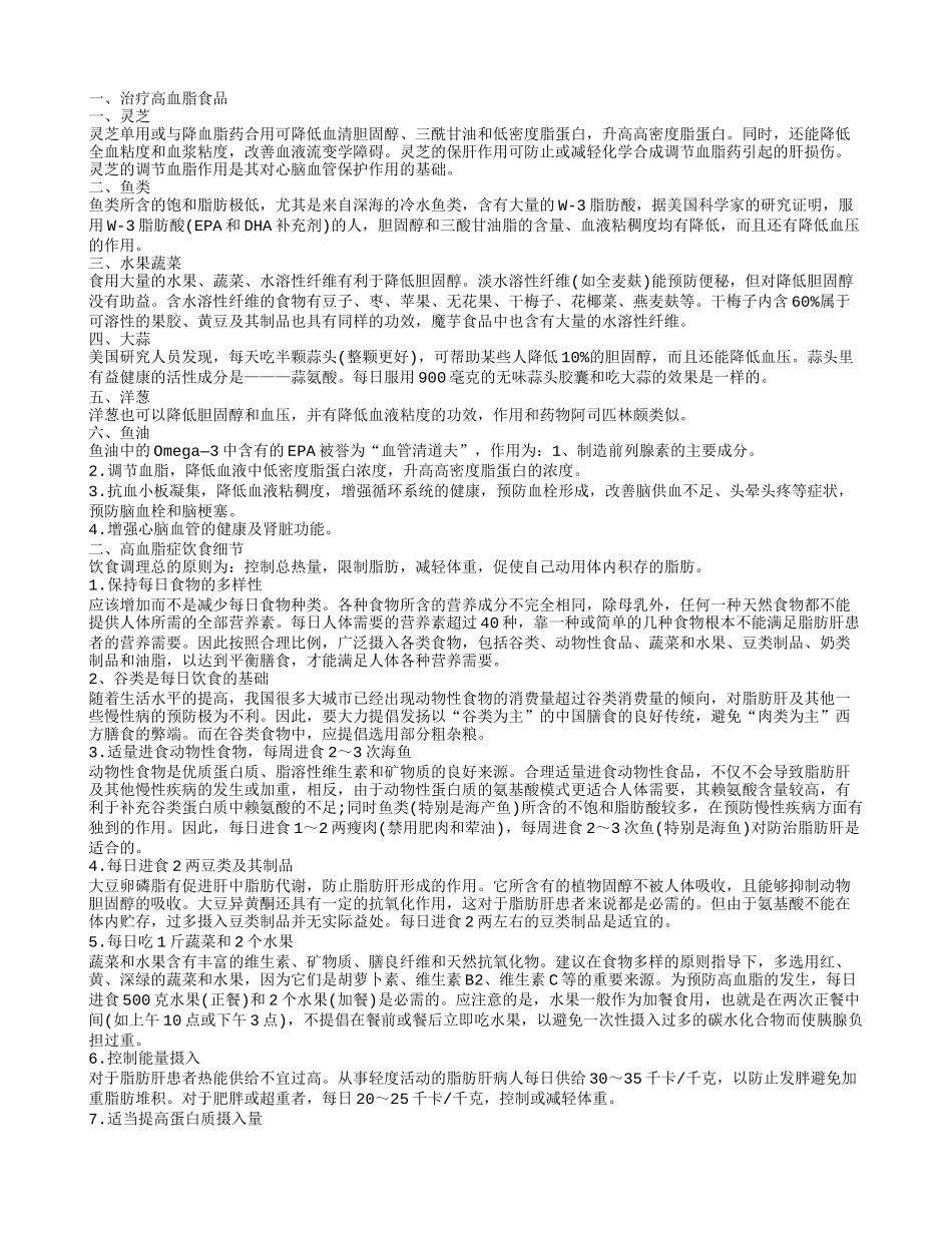血脂高的5大表现，治疗高血脂食品，高血脂症饮食细节，_第1页