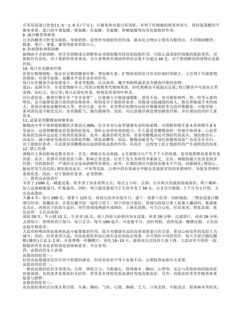 血脂高的5大表现，治疗高血脂食品，高血脂症饮食细节，_第2页