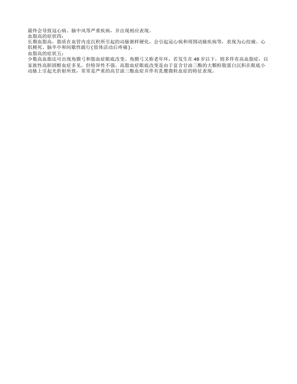 血脂高的5大表现，治疗高血脂食品，高血脂症饮食细节，_第3页