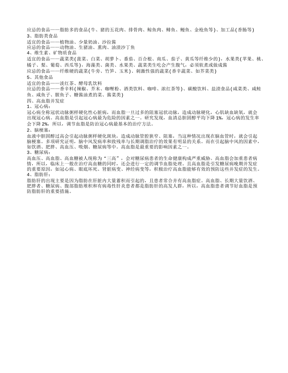 血脂高的表现及危害 如何治疗血脂高_第2页