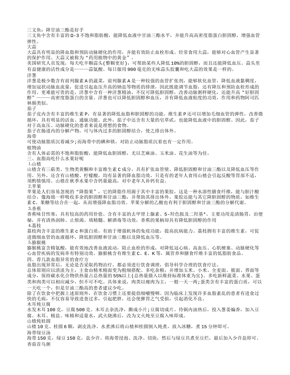 血脂高的危害 食疗治疗血脂高_第2页