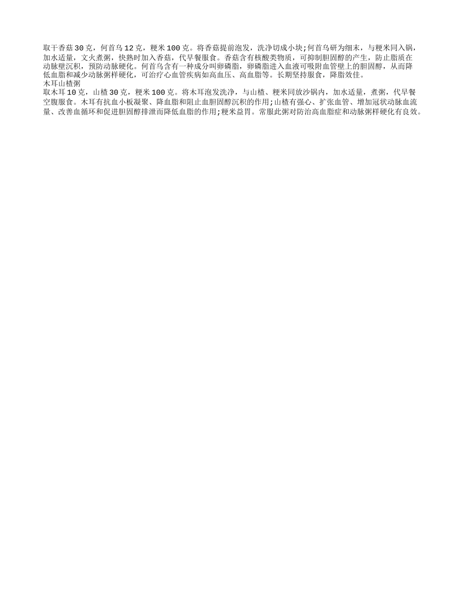 血脂高的危害 食疗治疗血脂高_第3页